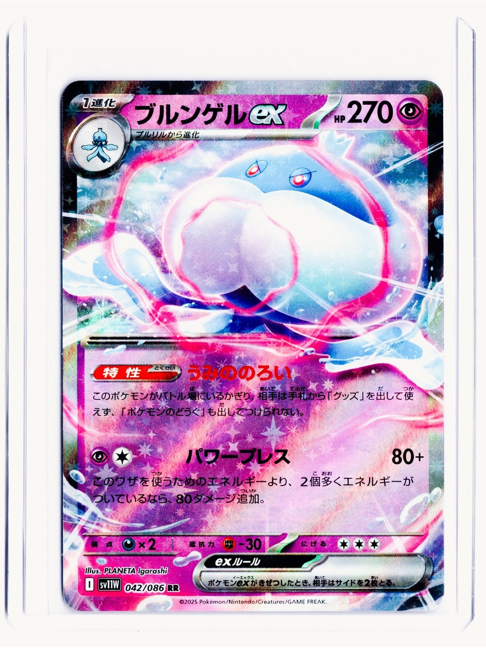 Jellicent (JP) 042/086 EX White Flare NM Pokemon Trading Card